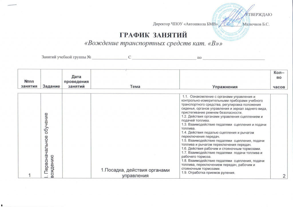 график вождения0001.jpg график вождения0001.jpg