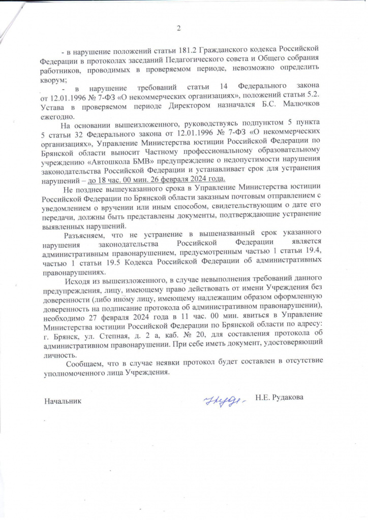 предписания органов0002.jpg