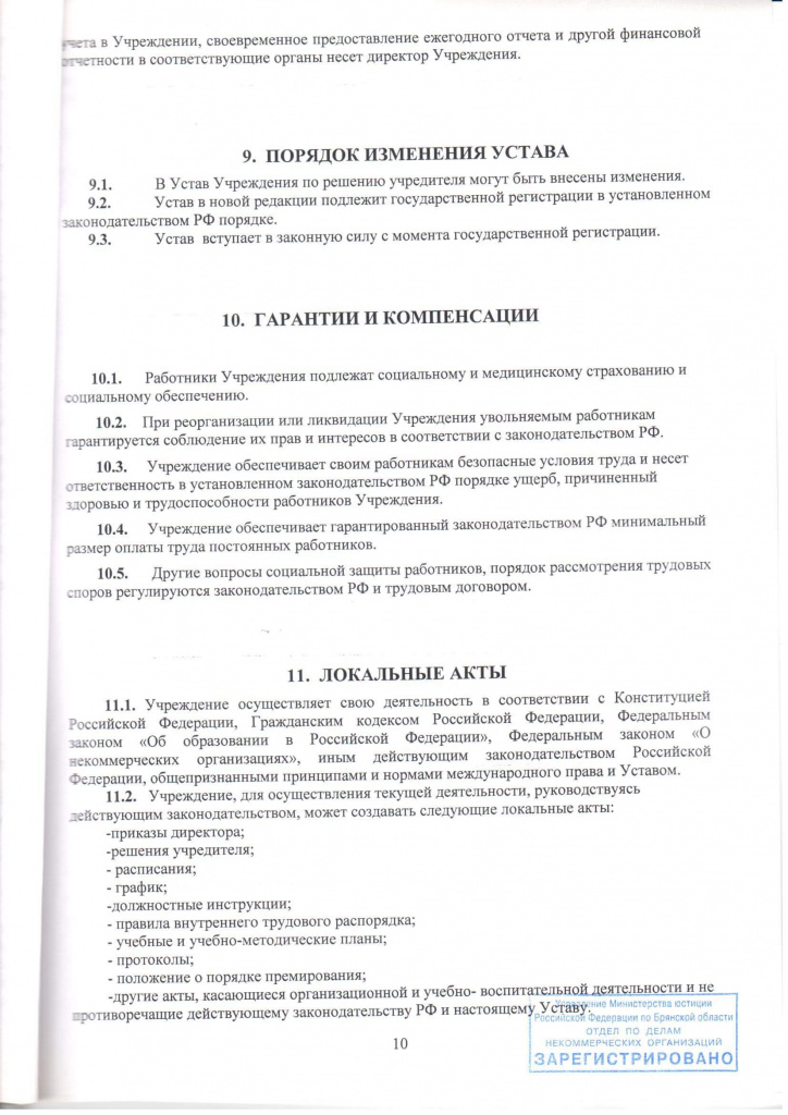 устав0010.jpg