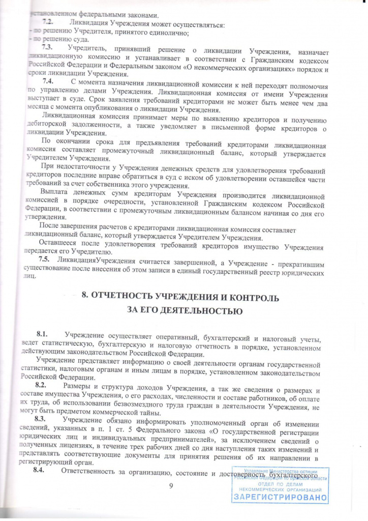 устав0009.jpg