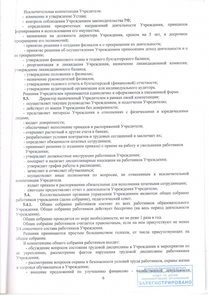 устав0006.jpg