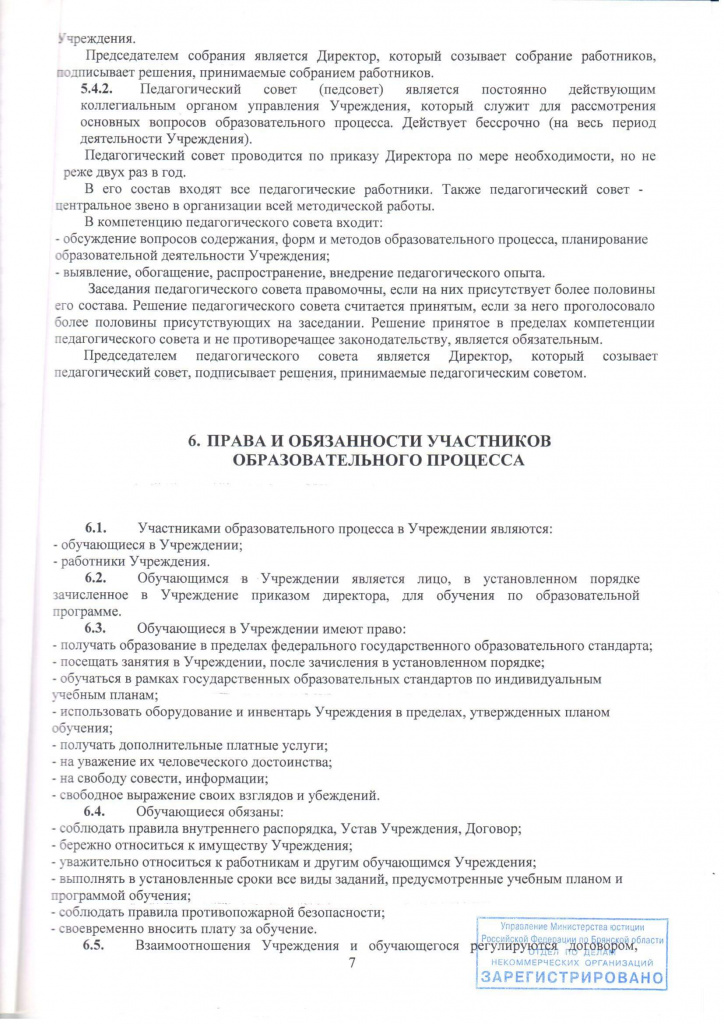 устав0007.jpg