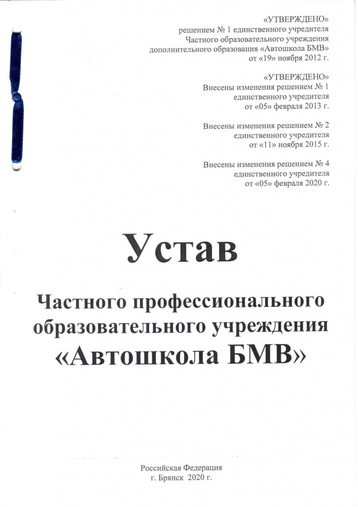 устав0001.jpg