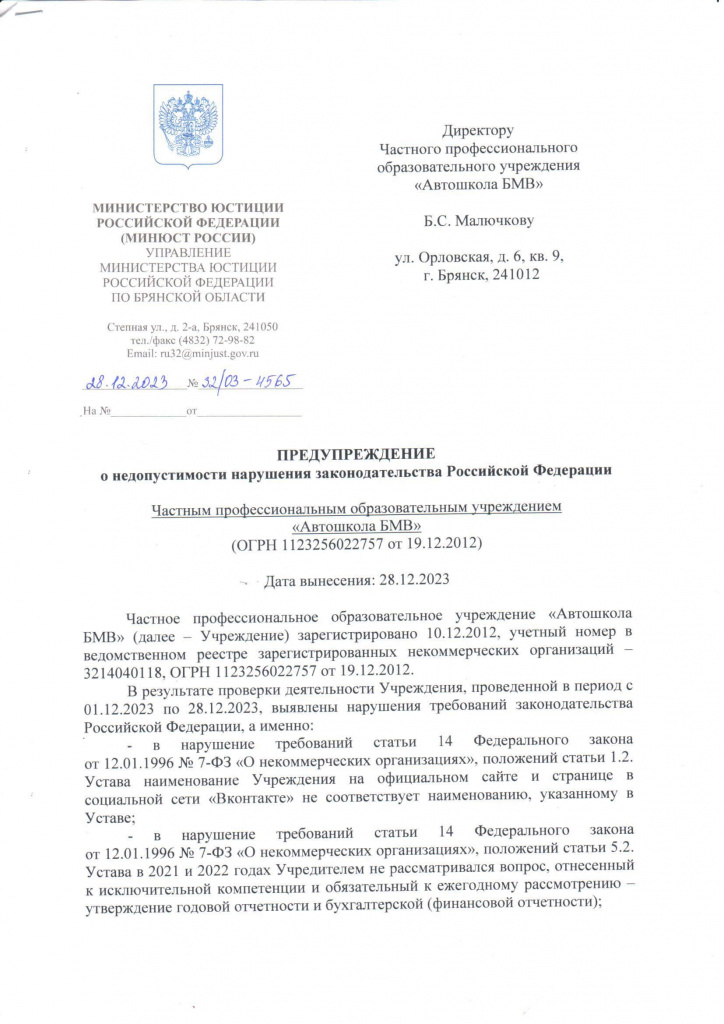 предписания органов0001.jpg